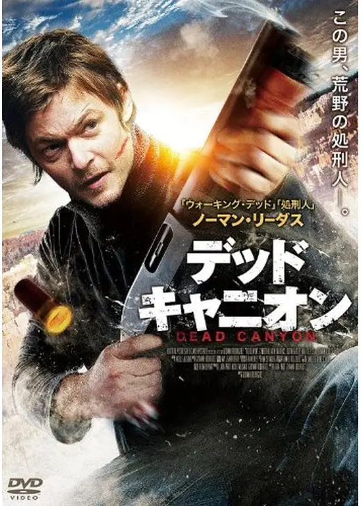 デッド・キャニオン