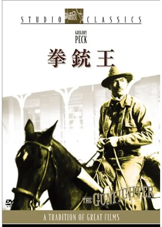 拳銃王