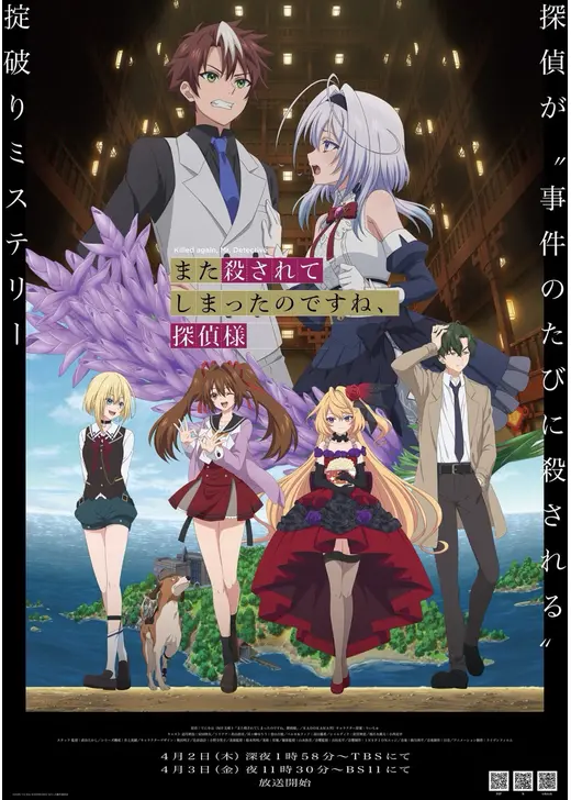 また殺されてしまったのですね、探偵様