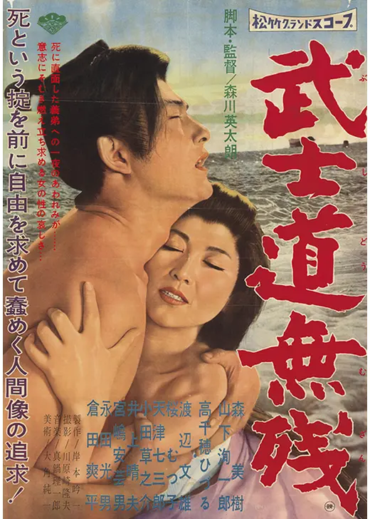 武士道無残