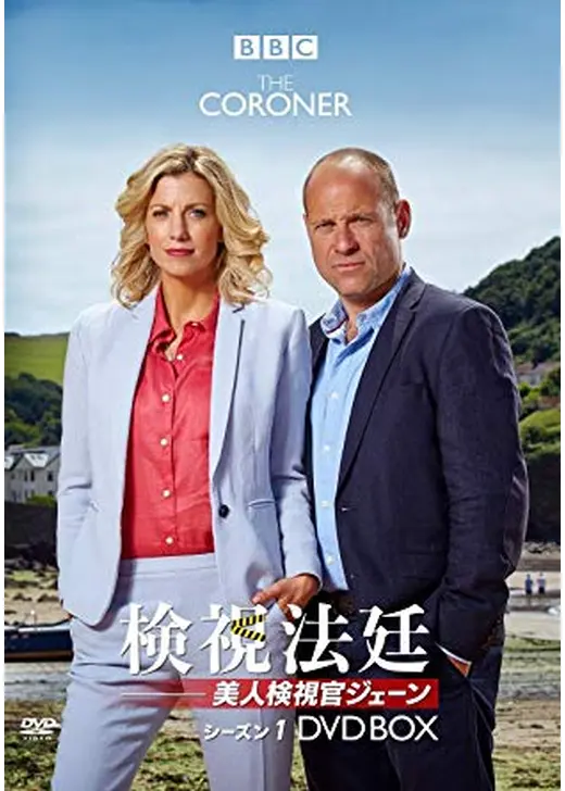 検視法廷 -美人検視官ジェーン シーズン1