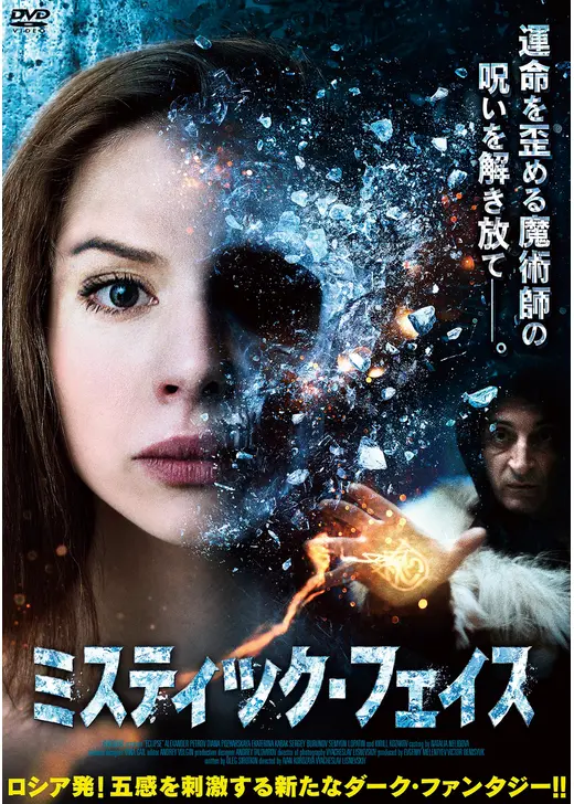ミスティック・フェイス