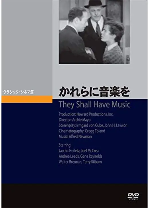かれらに音楽を