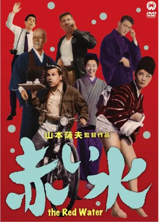 赤い水