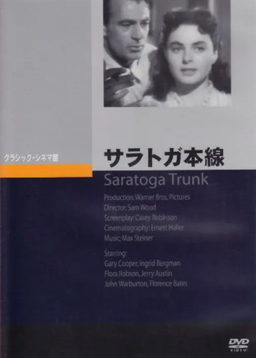サラトガ本線