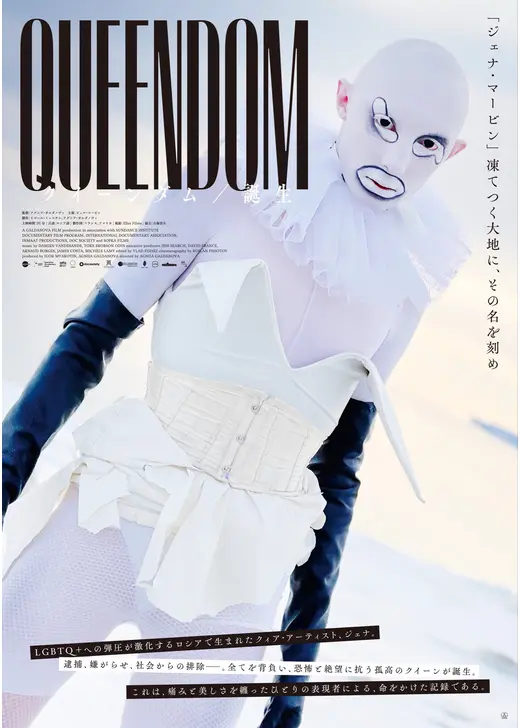 クイーンダム／誕生