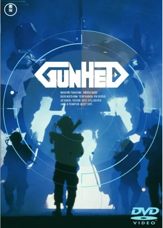 ガンヘッド
