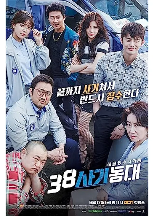 元カレは天才詐欺師 ～38師機動隊～