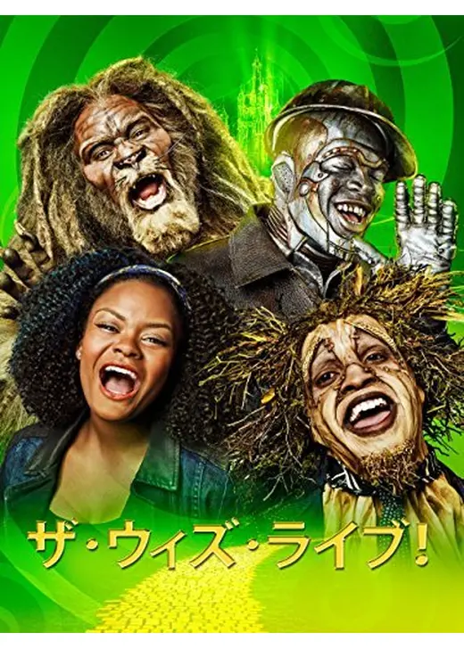 ザ・ウィズ・ライブ！