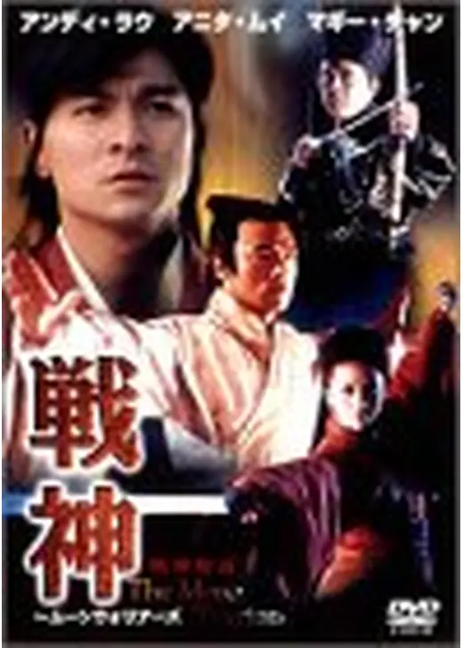 戦神 ムーン・ウォーリアーズ