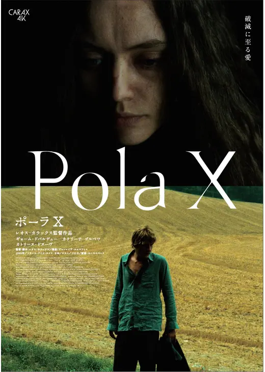 ポーラX 4Kレストア版
