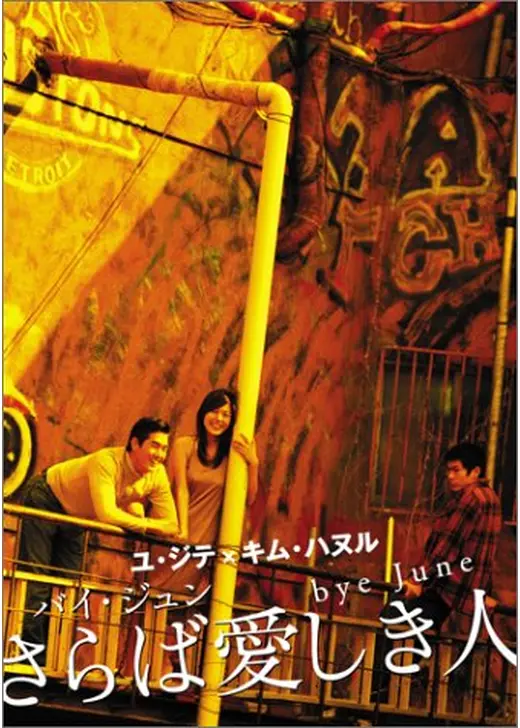 バイ・ジュン さらば愛しき人