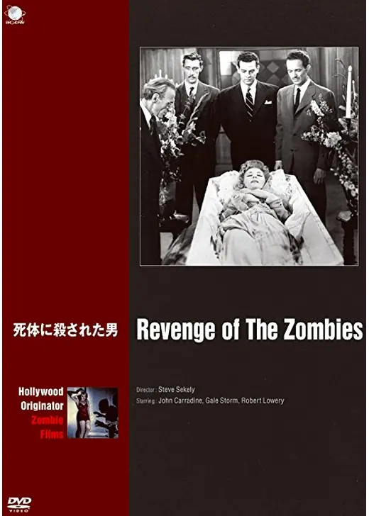 死体に殺された男
