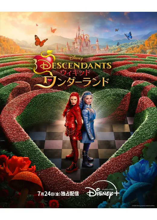 ディセンダント ウィキッド・ワンダーランド