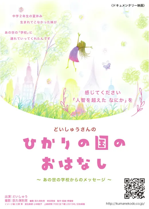 ひかりの国のおはなし