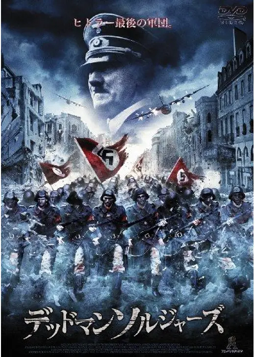 デッドマン・ソルジャーズ