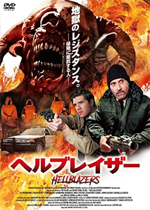 ヘルブレイザー