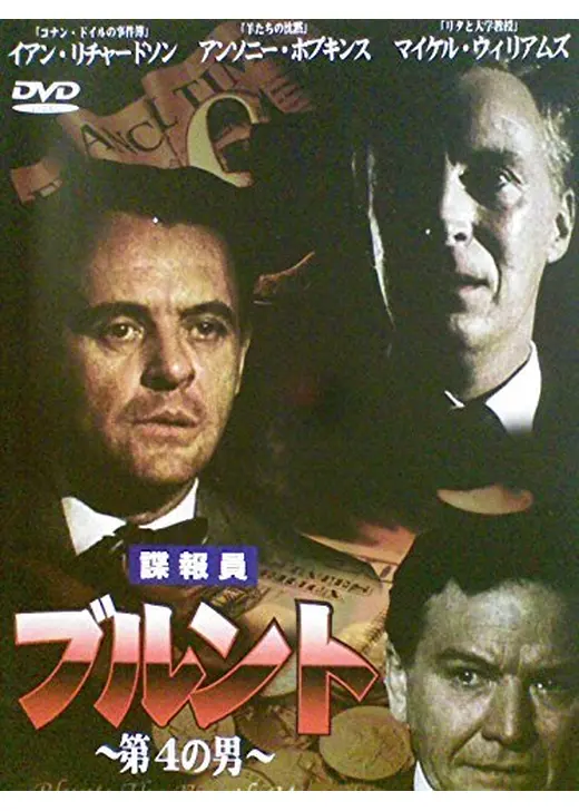 諜報員ブルント 第4の男