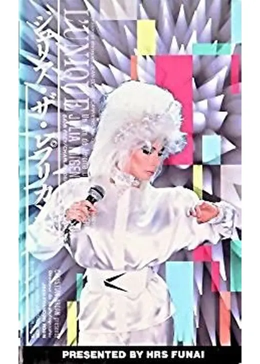 ジュリア・ザ・レプリカント