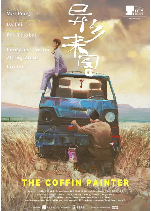 異郷の来客