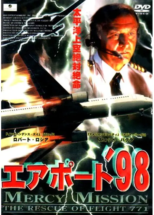 エアポート98