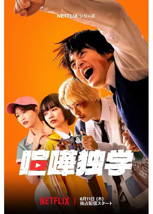 喧嘩独学