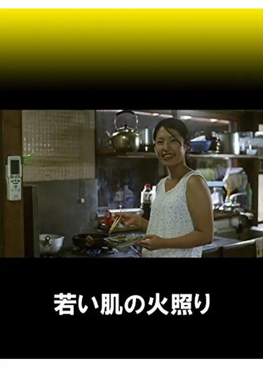 したがるかあさん 若い肌の火照り／恍惚 KOKOTSU／東京のバスガール