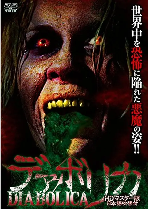 デアボリカ