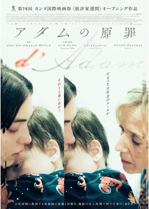 アダムの原罪