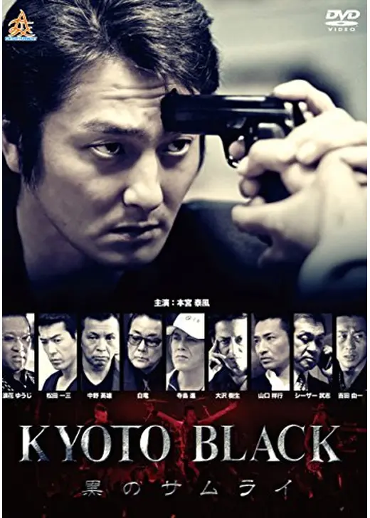 KYOTO BLACK 黒のサムライ