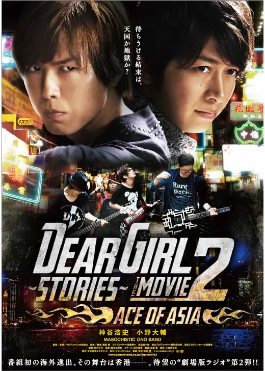 DearGirl Stories THE MOVIE2 ACE OF ASIA
