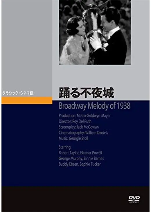 踊る不夜城