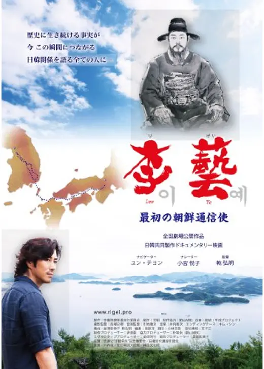 李藝 最初の朝鮮通信使