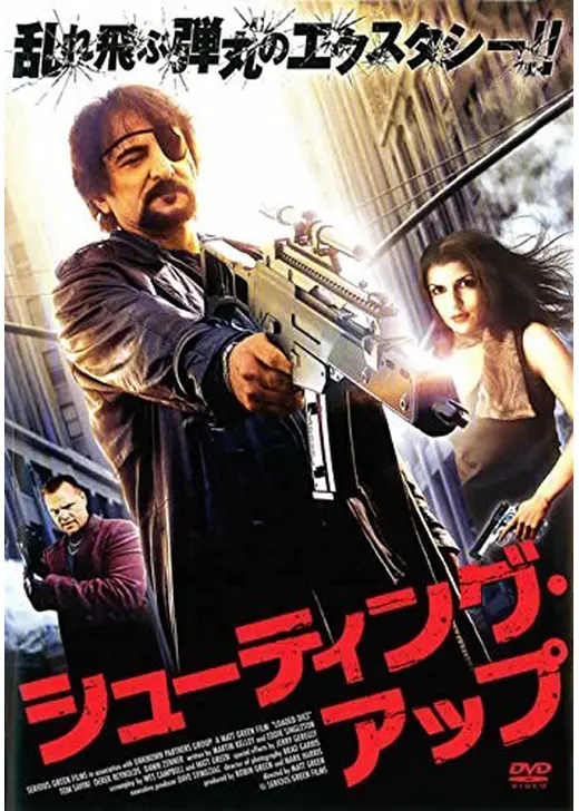 シューティング・アップ