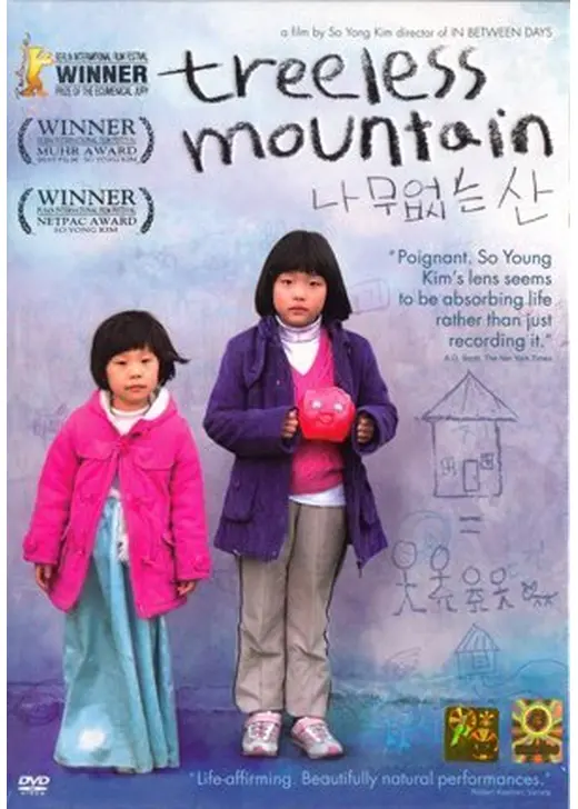 木のない山〜子供たちの待つ場所〜