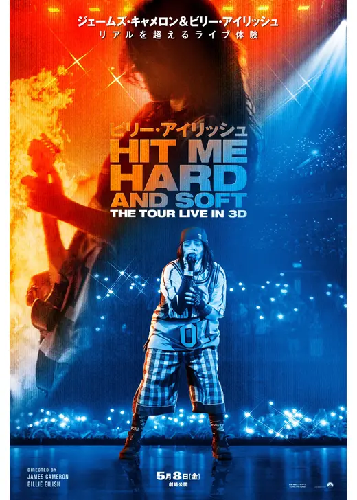 ビリー・アイリッシュ - HIT ME HARD AND SOFT : THE TOUR (LIVE IN 3D)