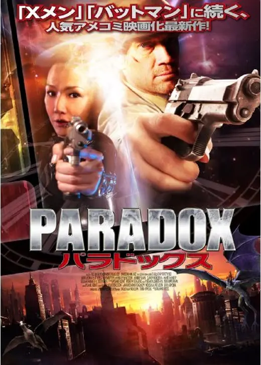 パラドックス PARADOX