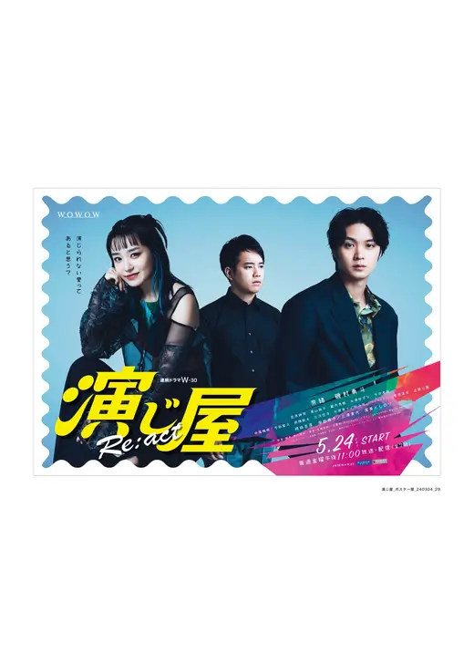 演じ屋 Re:act