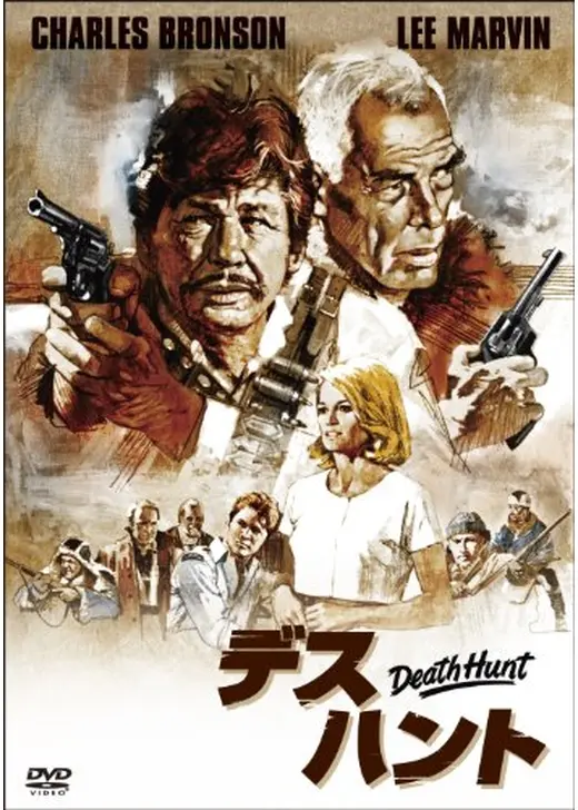 デス・ハント