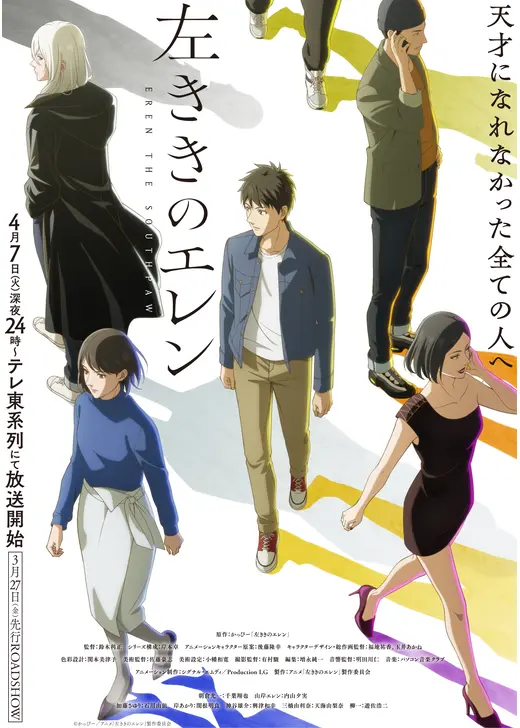 左ききのエレン