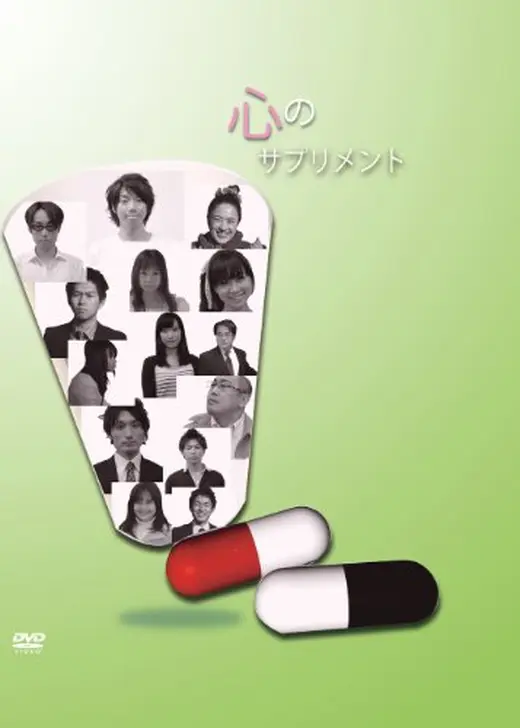 心のサプリメント