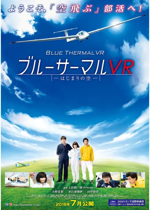 ブルーサーマルVR