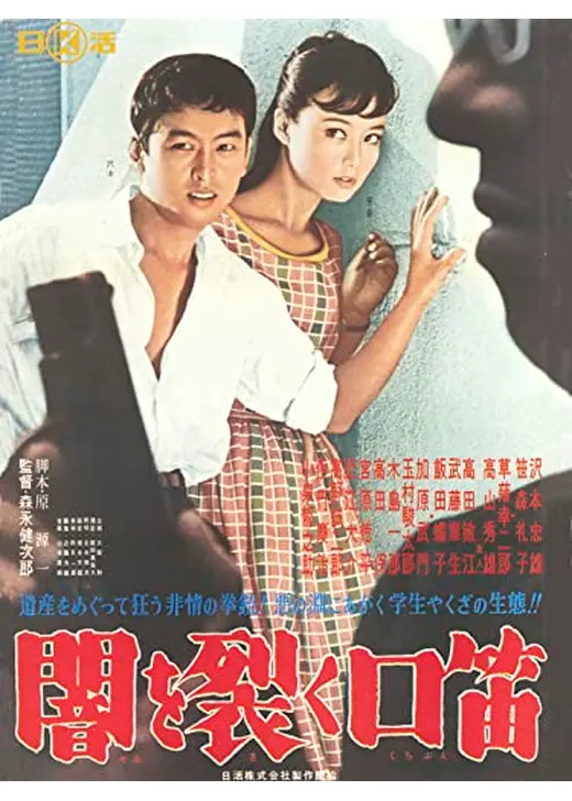 闇を裂く口笛