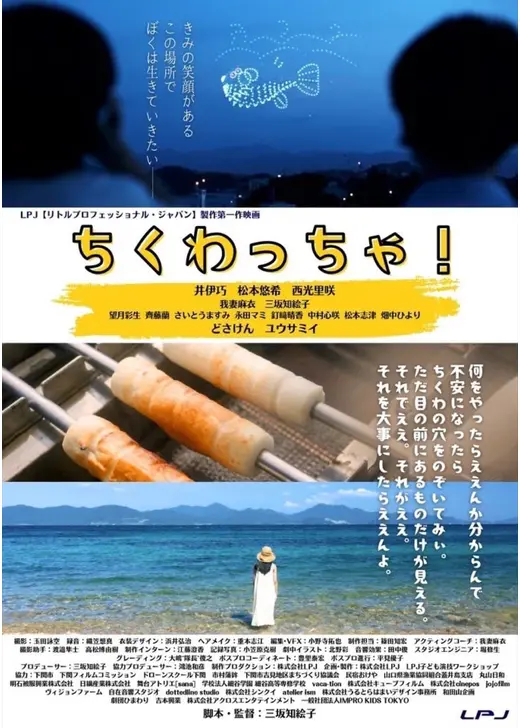 ちくわっちゃ！