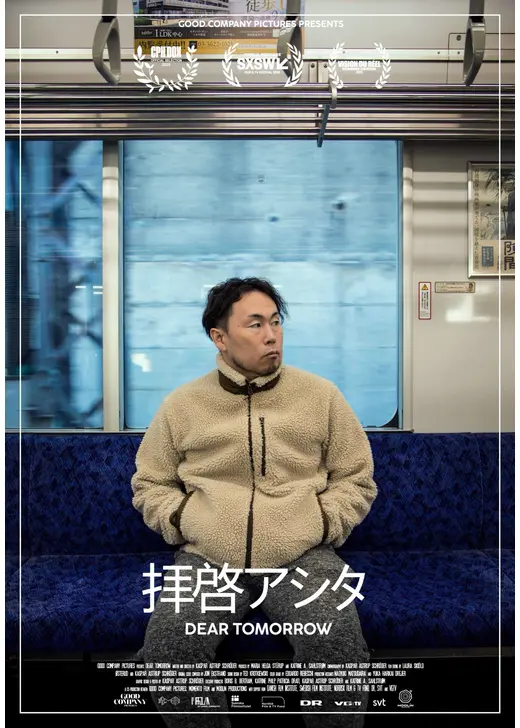 拝啓アシタ