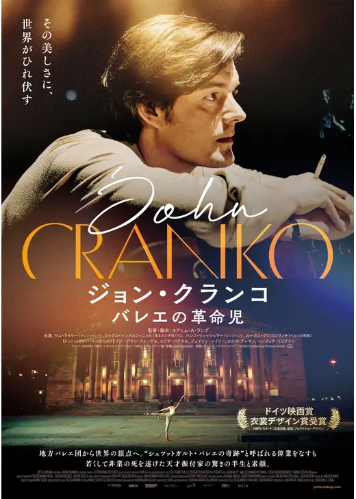 ジョン・クランコ バレエの革命児