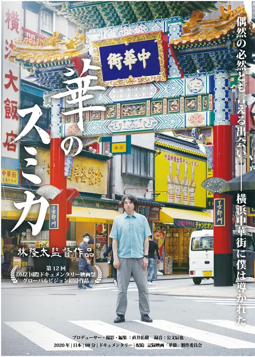 華のスミカ