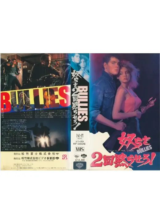 奴らを2回黙らせろ！