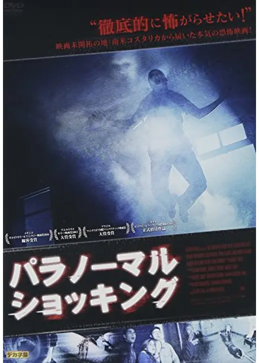 パラノーマル・ショッキング