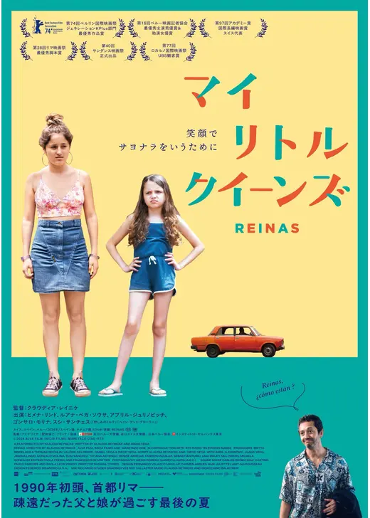 マイ・リトル・クイーンズ